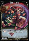 WX17-052P P-C 幻怪 トロル