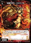  WX17-054 C 炎纏の天牛 グガランネ 