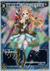  WX18-008P P-LC 金愛の使者 サシェ・モティエ 
