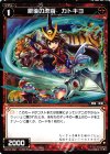WX18-062 C 肥後の虎将 カトキヨ