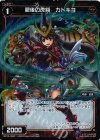 WX18-062P P-C 肥後の虎将 カトキヨ