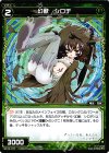  WX18-077 C 幻獣 シロチ 