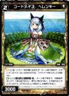  WX19-052 C コードメイズ ヘレンキー 
