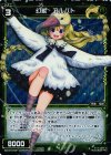 WX19-070P P-C 幻獣 アルバト