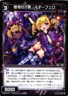  WX20-074 C 堕落の才娘 ルチーフェロ 