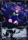 WX20-080P P-C コードアンチ ダゴン
