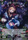  WX20-Re18P P-Re 幻獣 アカズキン 