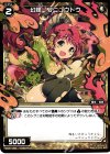  WX21-050 C 幻怪 ワニュウドウ 