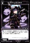  WX21-066 C ドライ＝イヌスギナ 