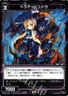  WX22-032 R ドライ＝ヒュドラ 