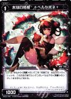  WX22-046 C 水仙の柘榴 †ペルセポネ† 