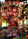 WX22-BE02 BE 紅蓮乙女 遊月・肆