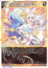 WX24-D1-06 ST ロココアド・バウンダリー 