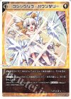  WX24-D1-07 ST ゴシックリヴ・バウンダリー 