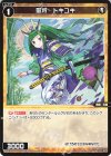  WX24-D1-14 ST 聖将 トキユキ 