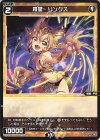  WX24-D1-17 ST 羅星 リンクス 