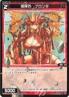  WX24-D2-15 ST 羅闘石 ブロンダ 