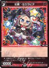  WX24-D2-16 ST 紅魔 デカラビア 