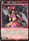  WX24-D2-17 ST 中装 バルディッシュ 