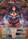  WX24-D2-24 P-ST 幻竜歌姫 オロチ 