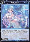  WX24-D3-17 ST 幻水 ダツ 