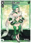  WX24-D4-01 ST 闘娘 緑姫 