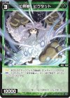  WX24-D4-19 ST 幻闘獣 ビグタット 