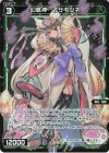  WX24-D4-22 P-ST 幻獣神 オサギツネ 