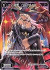  WX24-D5-12 ST 凶魔 バフォメット 