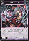  WX24-D5-15 ST 凶魔 コスモ 