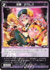  WX24-D5-18 ST 凶魔 アガレス 