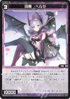  WX24-D5-19 ST 凶魔 ベルゼ 