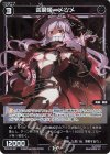  WX24-D5-20P P-ST 凶魔姫 メツメ 
