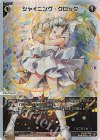  WX24-P1-002 LR シャイニング・クロック 
