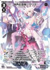  WX24-P1-015 LC 挟界の閻魔 ウリス 