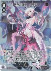  WX24-P1-015P P-LC 挟界の閻魔 ウリス 
