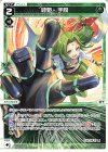  WX24-P1-038 LC 緑姫・手腕 