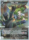  WX24-P1-038P P-LC 緑姫・手腕 