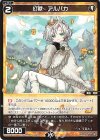  WX24-P1-056 C 幻獣 アルパカ 