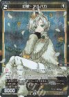  WX24-P1-056P P-C 幻獣 アルパカ 