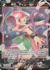  WX24-P1-062P P-R 羅石 チェリークォーツ 