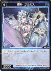  WX24-P1-067 C 蒼魔 フルカス 