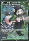 WX24-P1-075P P-C 幻獣 ワオキツネザル 