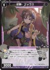  WX24-P1-079 R 凶魔 フォラス 