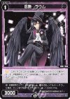  WX24-P1-080 C 凶魔 ラウム 