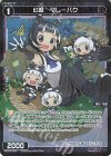 WX24-P1-081P P-C 幻獣 マレーバク