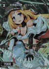  WX01-037 FAR 忘得ぬ幻想 ヴァルキリー 