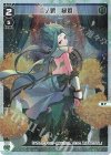  WX24-D4-03P P-ST 二ノ娘 緑姫 