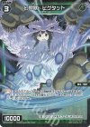  WX24-D4-19P P-ST 幻闘獣 ビグタット 