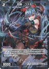  WX24-D5-15P P-ST 凶魔 コスモ 